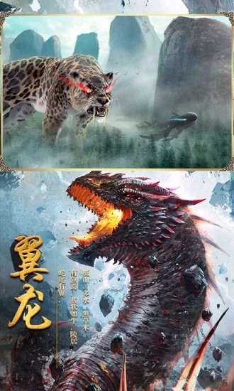龙权山海仙侠猎鲲