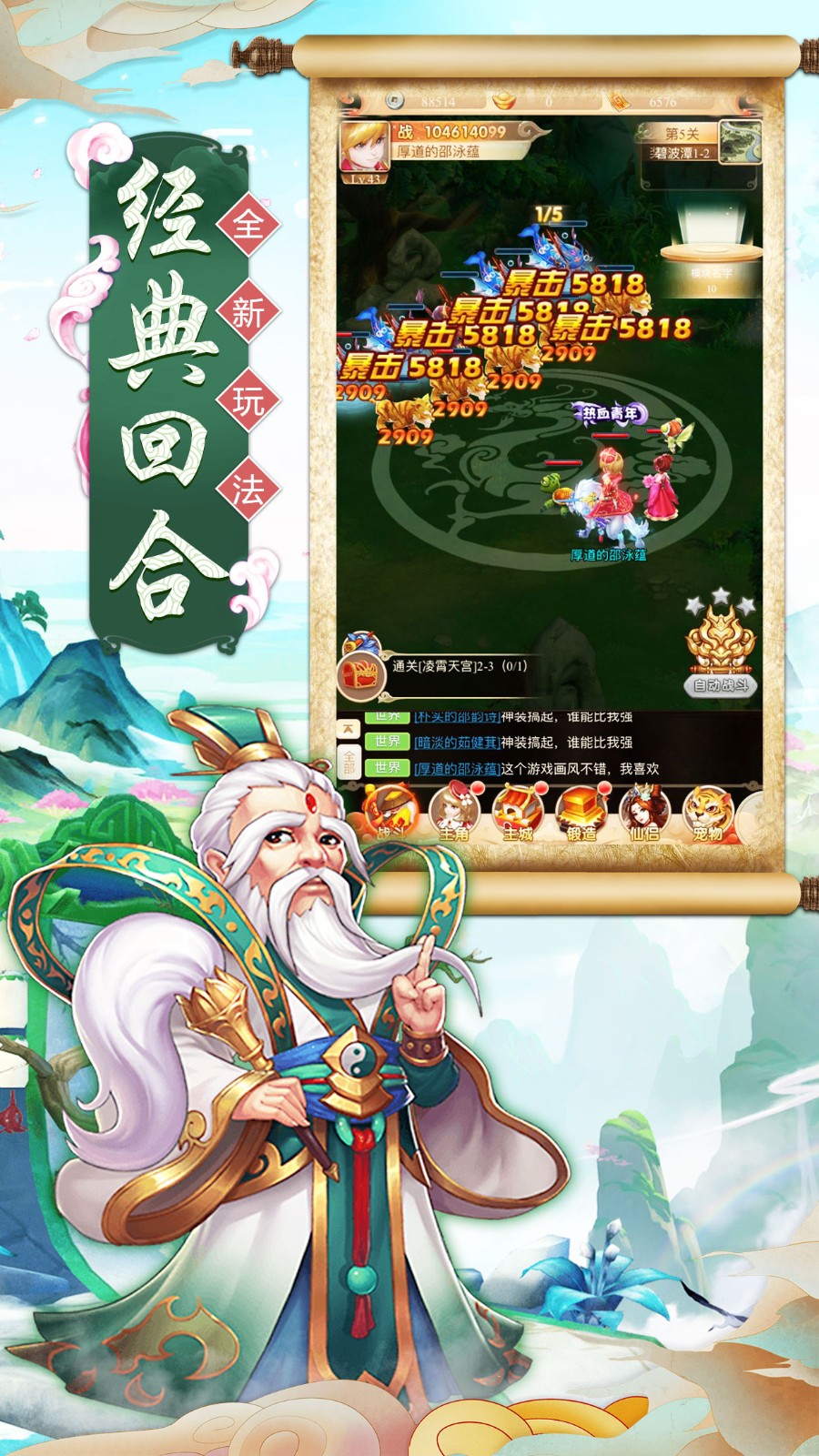 西游合击版