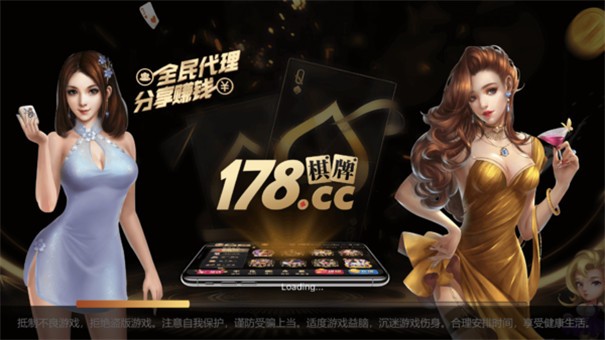 178cc棋牌ios版
