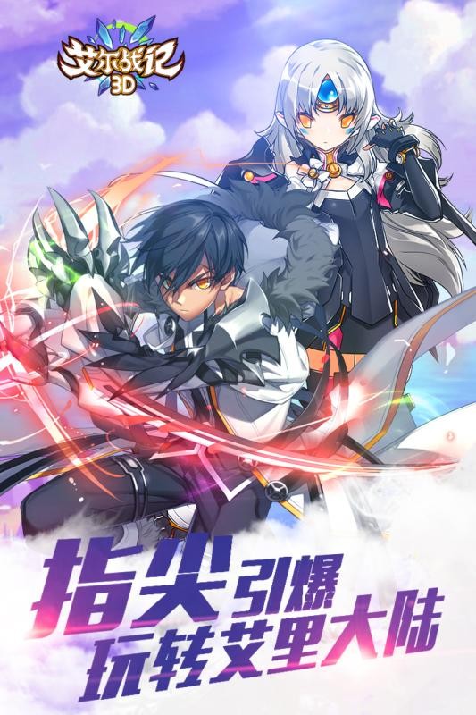 艾尔战记手机版