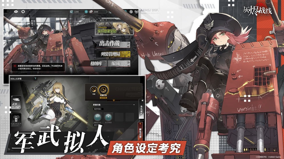 灰烬战线taptap版