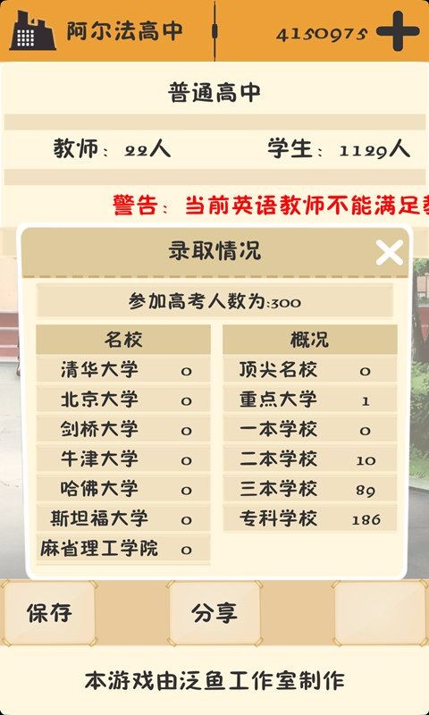 高中校长模拟器