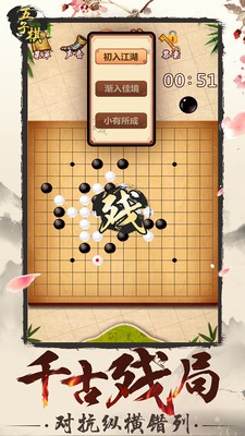 五子棋手游