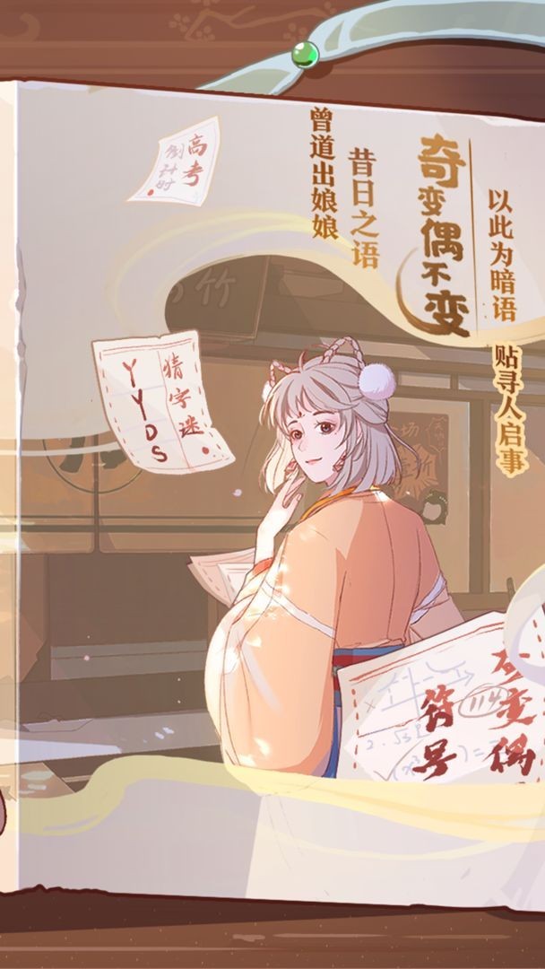 胭脂铺安卓版