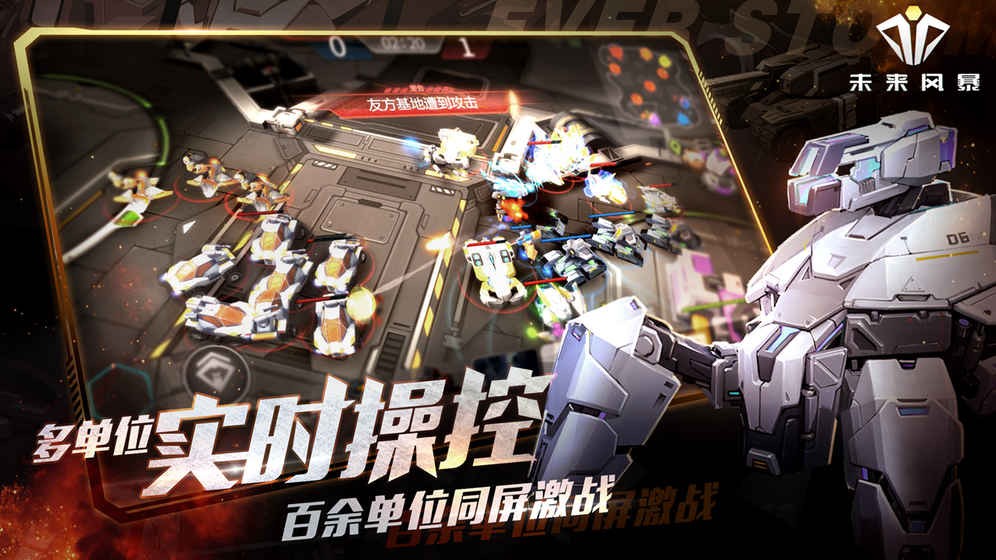 未来风暴九游版