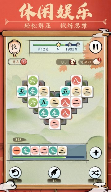 汉字消消乐