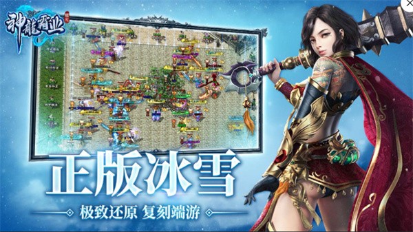 神龙霸业冰雪传奇