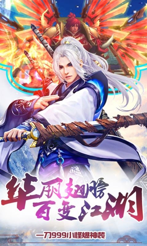 诛仙封魔录手游