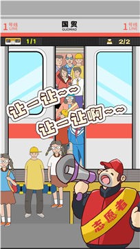 摸摸鱼地铁挤一挤