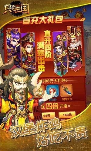 只爱三国