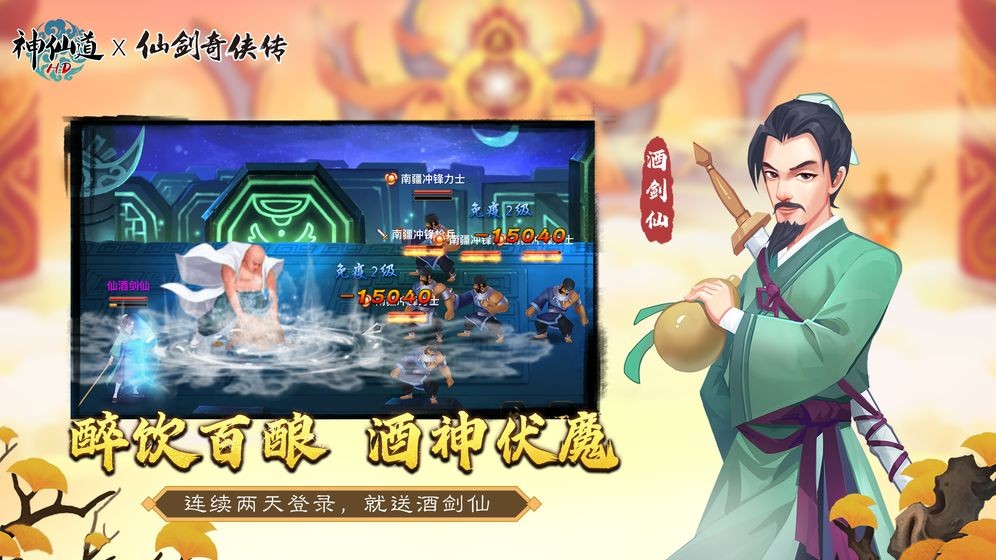 神仙道
