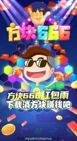 方块消不停红包版