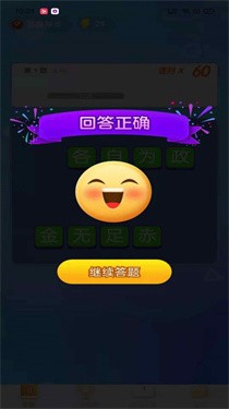 极速猜成语红包版
