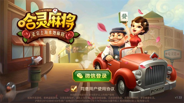 哈灵麻将老版本