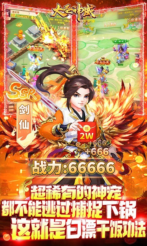 大圣神威BT版