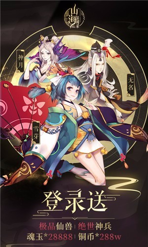 山海经BT版