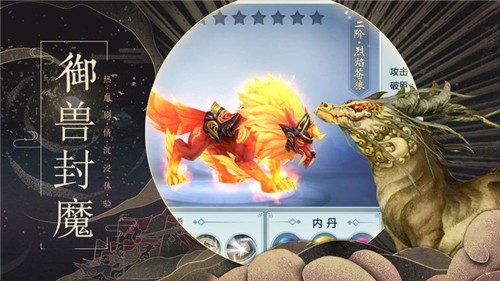 剑与天下之山海异兽