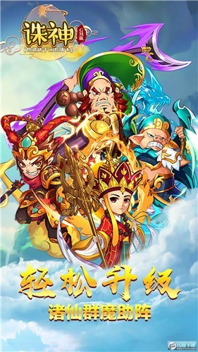 诛神