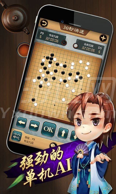 中至围棋