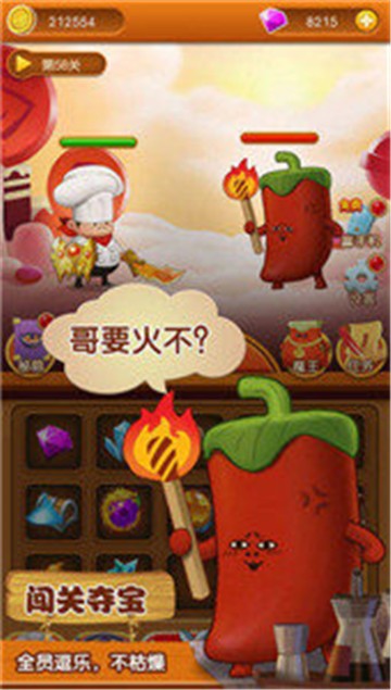 厨师英雄