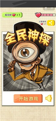 全民神探