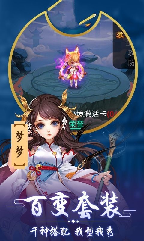 梦道之仙