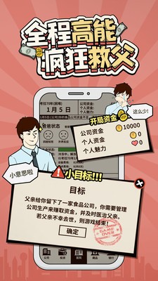爸爸活下去