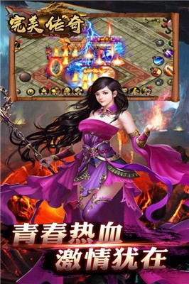 完美传奇手游