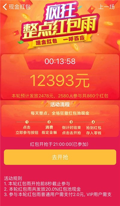 欢乐幸福年红包版