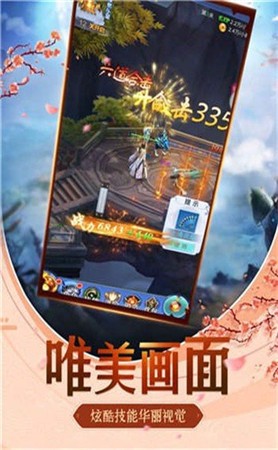 问鼎仙缘红包版
