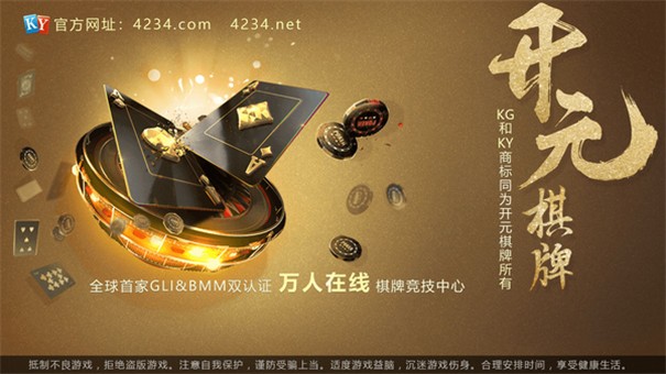 4234棋盘开元