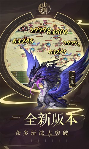 山海经BT版
