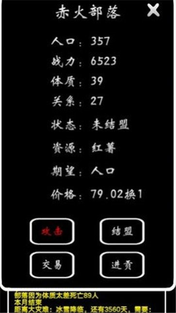 部落模拟器手机版