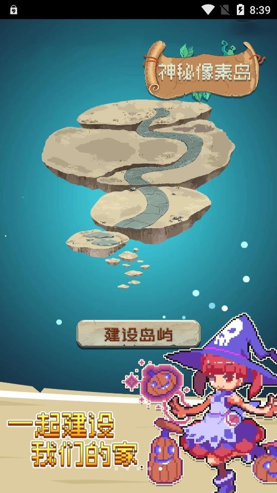 神秘像素岛