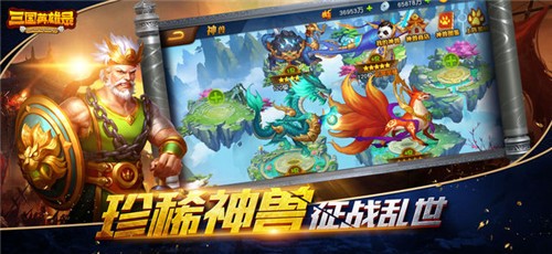 三国英雄录