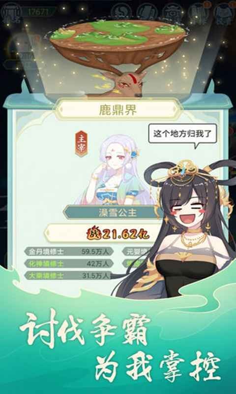 天道洪荒模拟器安卓版