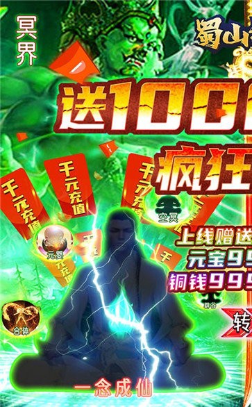 蜀山斗剑福利版
