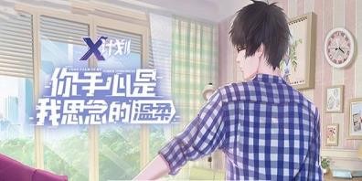 代号X计划