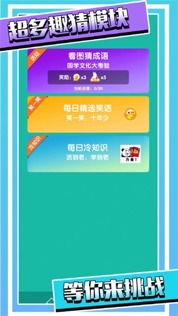 超级猜猜猜ol红包版