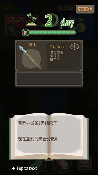 圣剑生存扑家中文版