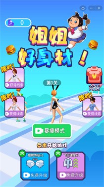 姐姐好身材