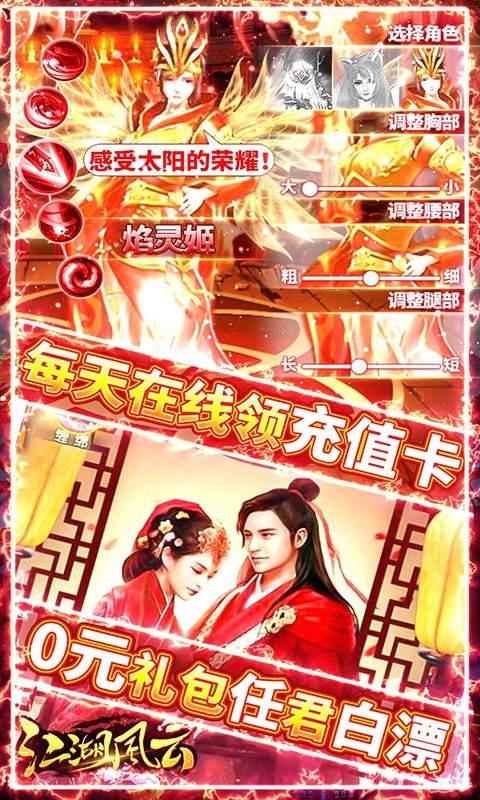 江湖风云BT版
