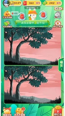 找茬头脑风暴红包版
