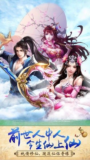 仙剑轮回