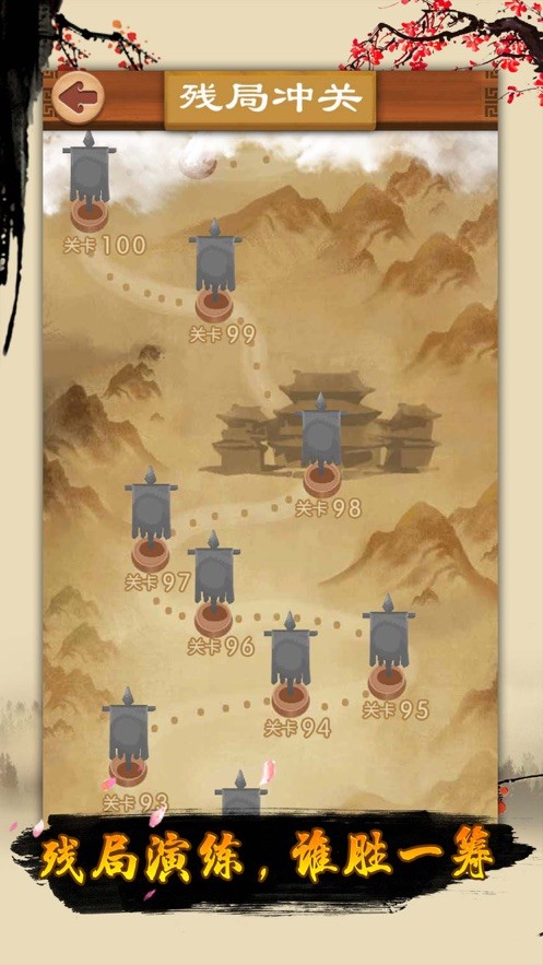 游苑象棋手游