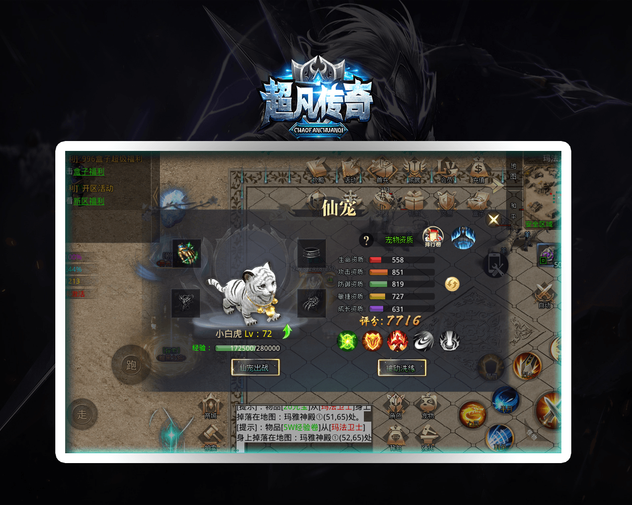 超凡传奇高爆版