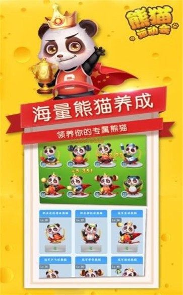 熊猫运动会领红包版