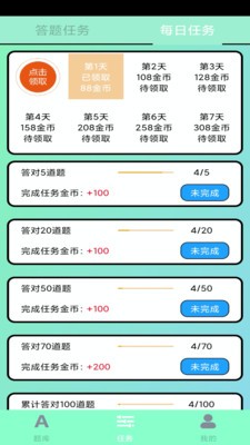 答题夺金