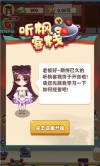 听枫客栈4