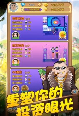 商界传奇